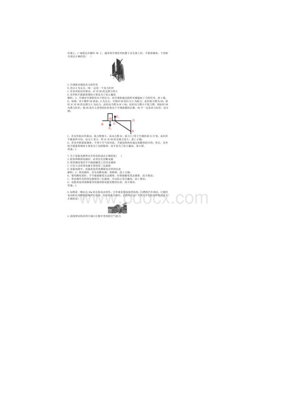 历年陕西省物理中考真题及答案Word格式文档下载.docx_第3页