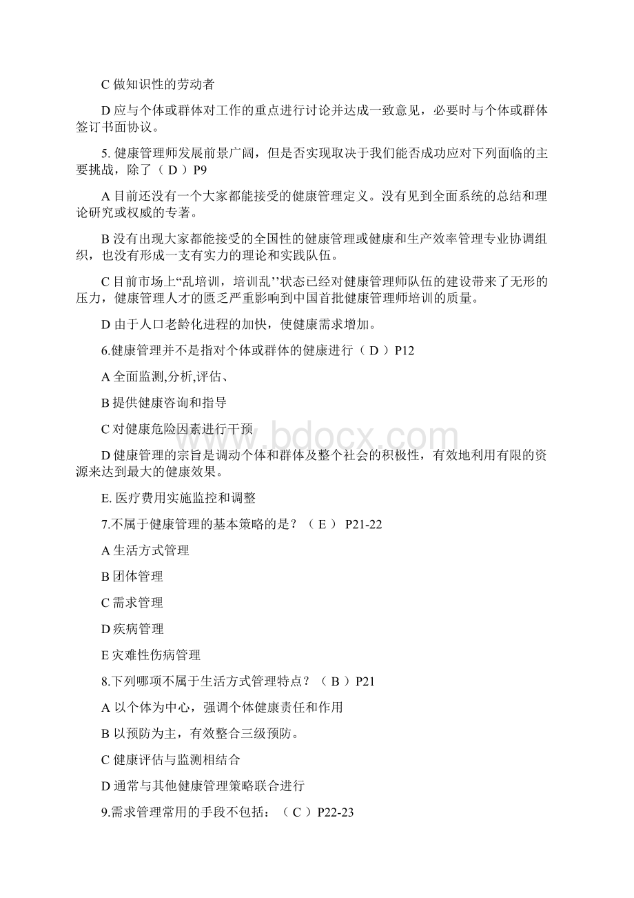 最新健康管理师复习4资料Word文档下载推荐.docx_第2页