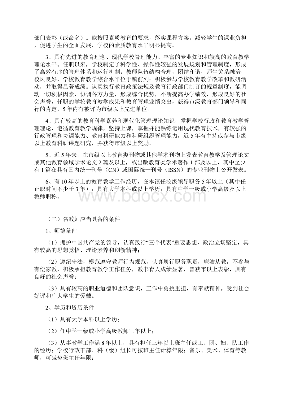 黄圃镇中小学名校长名教师评选方案 doc.docx_第2页