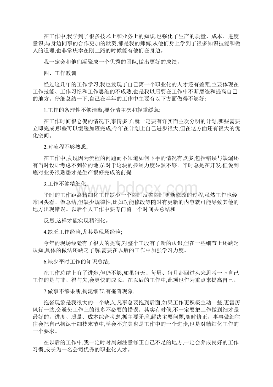 化工行业个人工作总结范文Word文件下载.docx_第2页