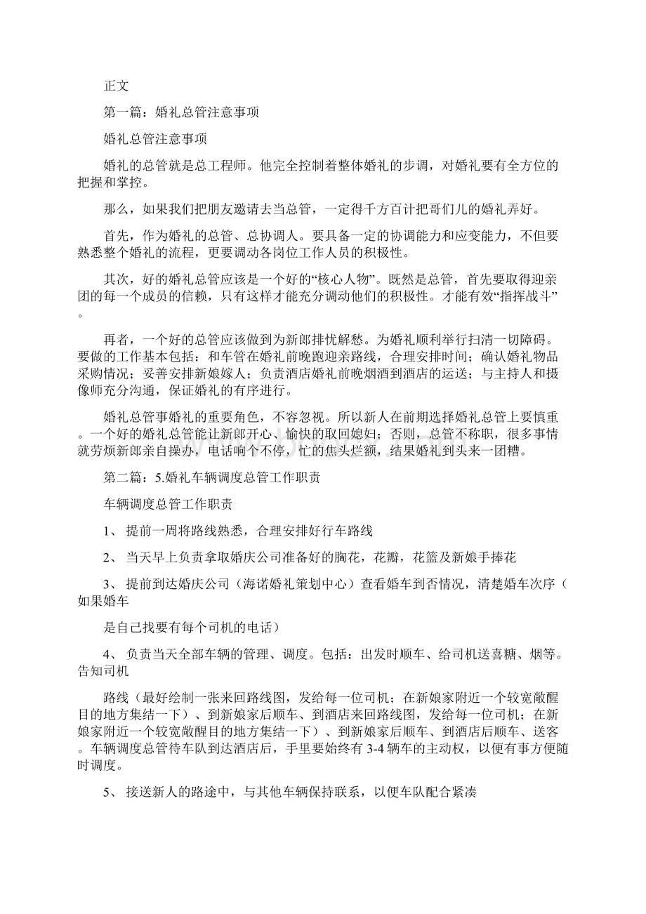 婚礼庆典证婚人致辞范文与婚礼总管致辞汇编文档格式.docx_第2页