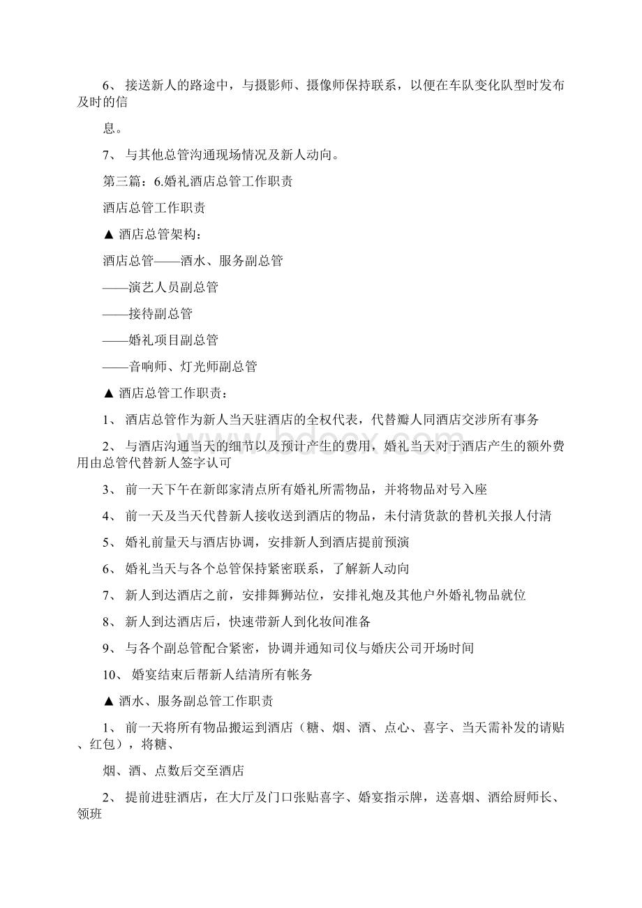 婚礼庆典证婚人致辞范文与婚礼总管致辞汇编文档格式.docx_第3页