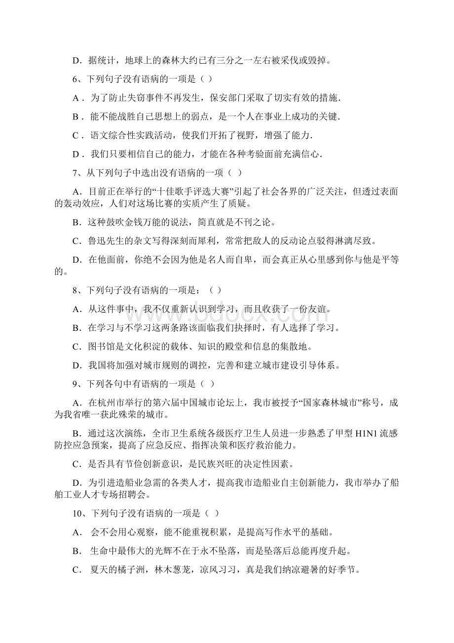 病句Word文件下载.docx_第2页