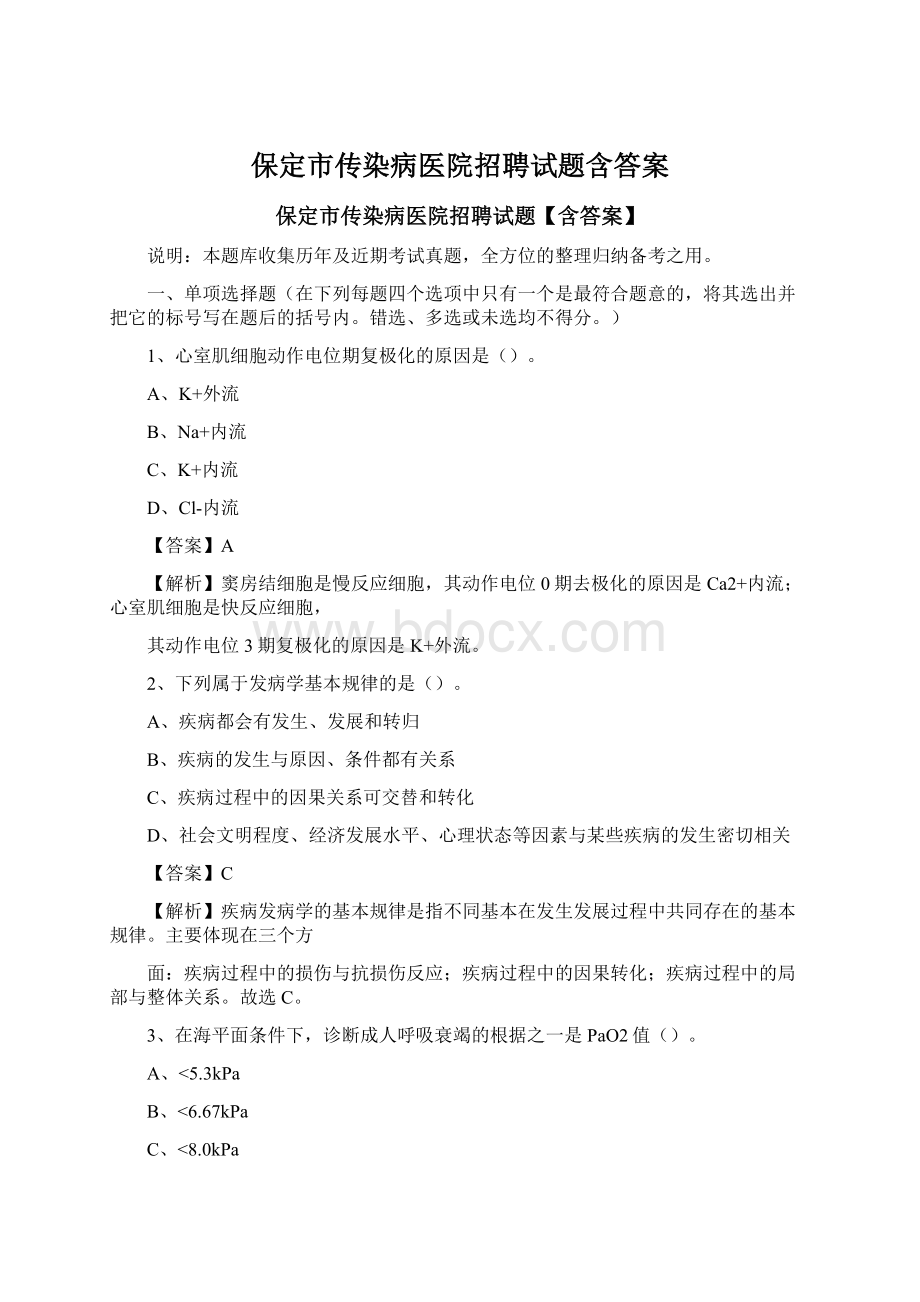 保定市传染病医院招聘试题含答案.docx