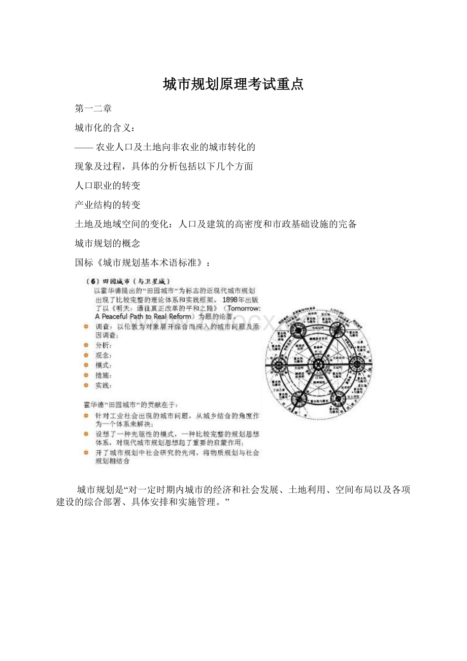 城市规划原理考试重点.docx_第1页