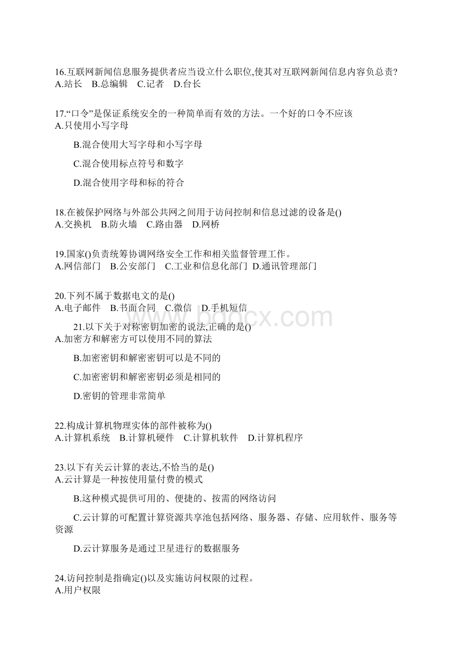 网络安全知识竞赛模拟题2.docx_第3页