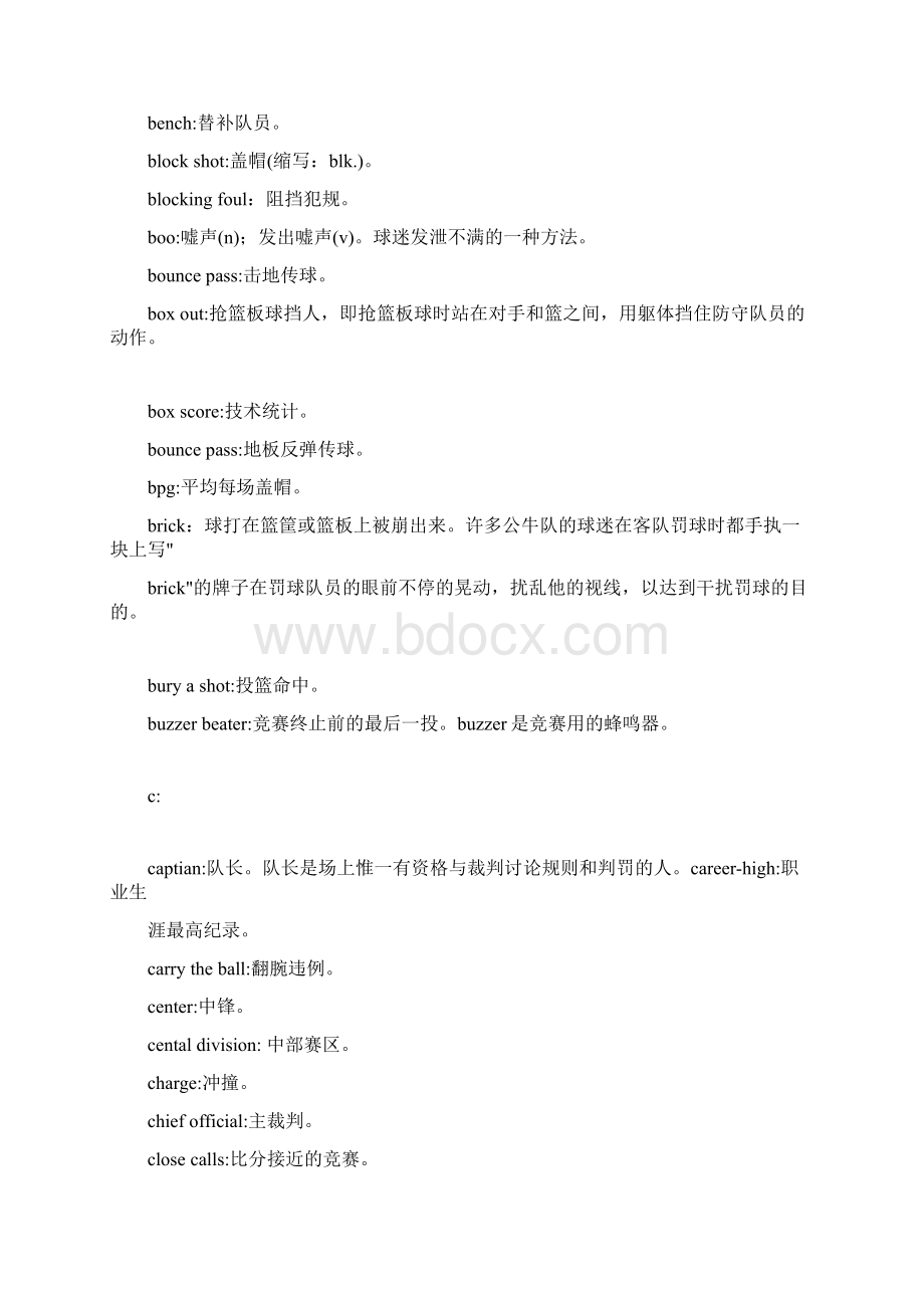 NBA英文术语Word文件下载.docx_第2页