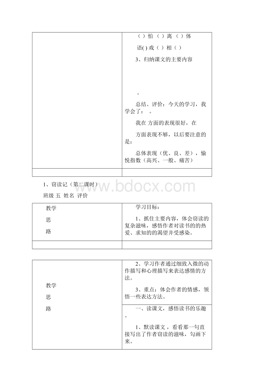 五语上原导学案.docx_第3页