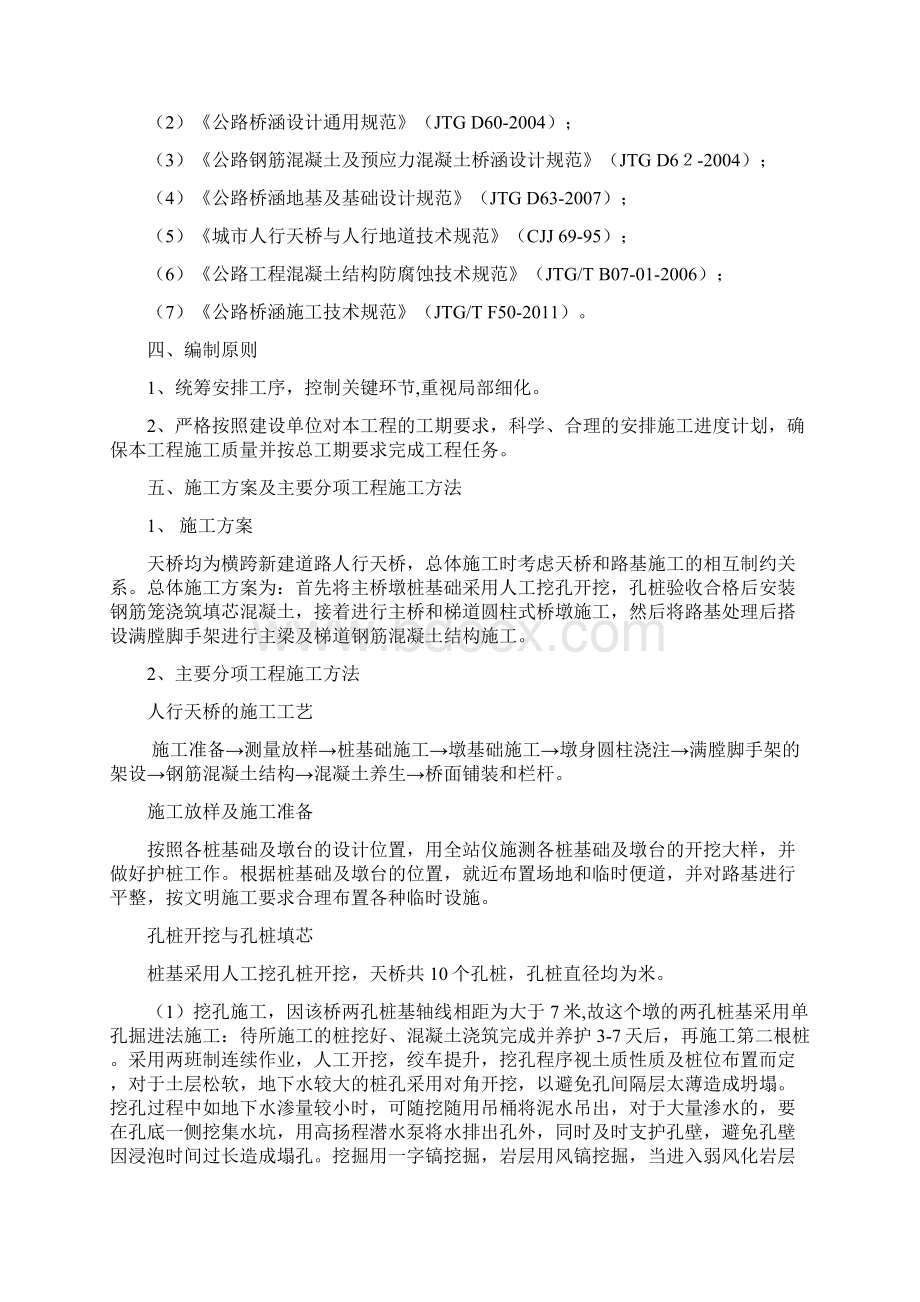 人行天桥施工方案1.docx_第2页