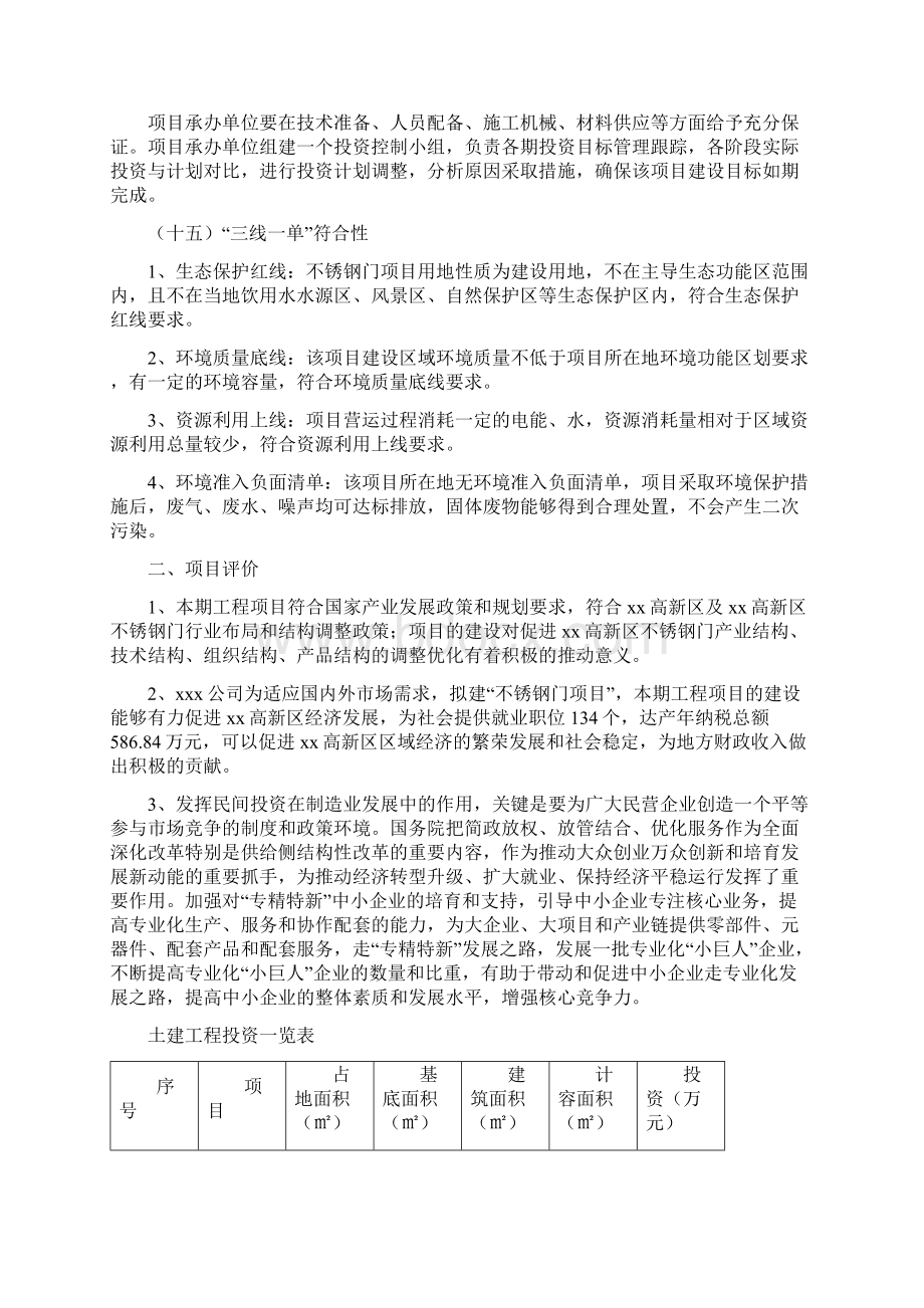 不锈钢门项目立项申请报告模板可编辑Word格式文档下载.docx_第3页