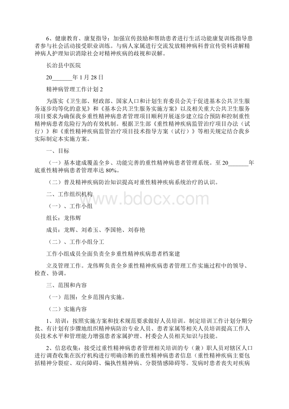 精神病管理工作计划.docx_第2页