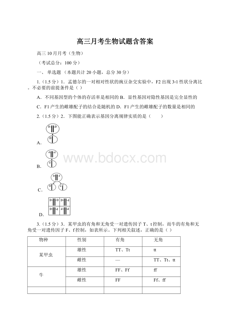 高三月考生物试题含答案.docx