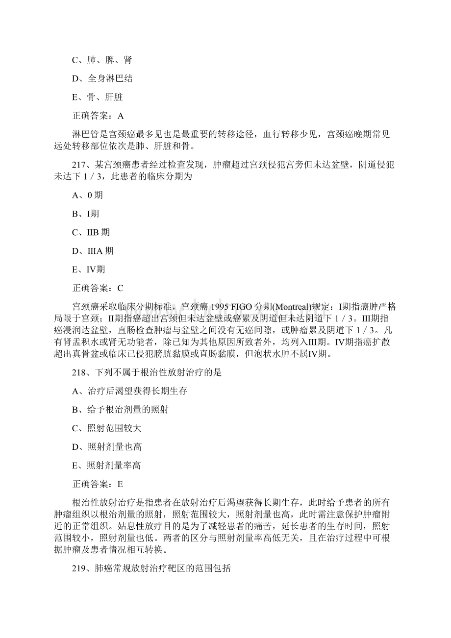 放疗科试题及答案四Word文件下载.docx_第3页