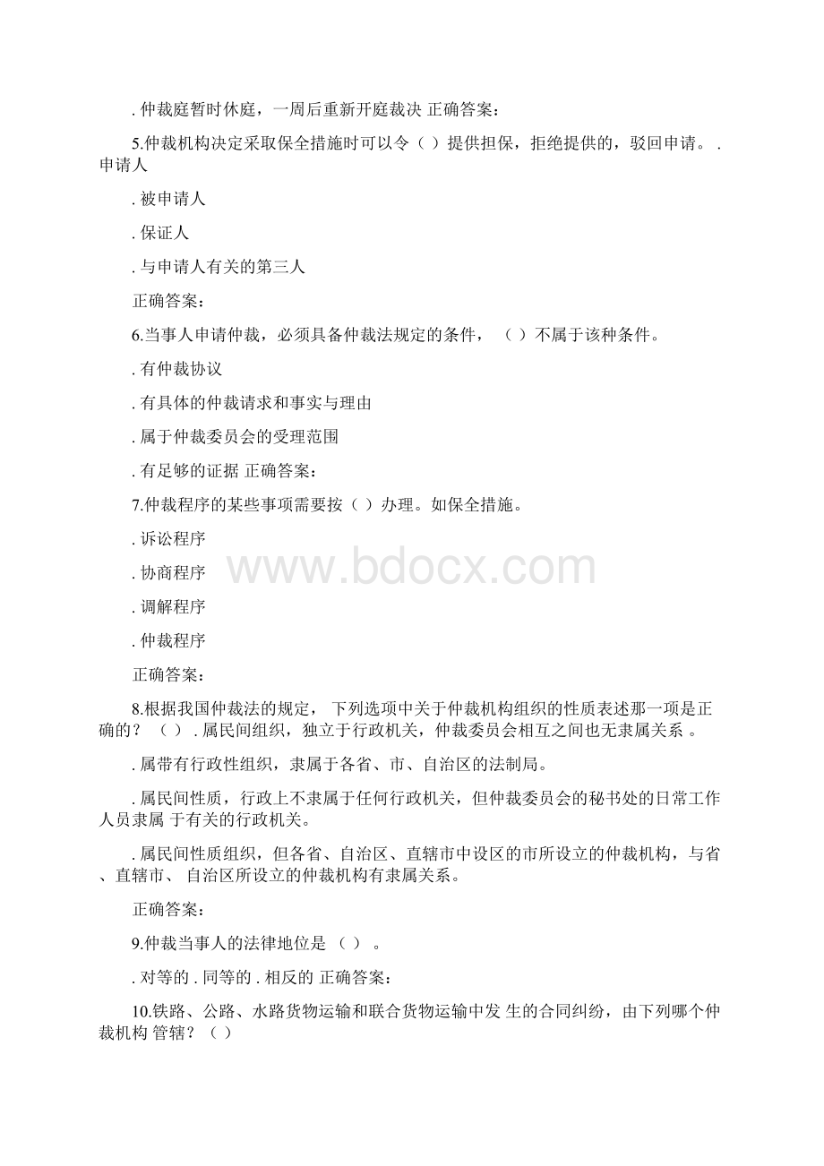 奥鹏西工大16春《仲裁法》在线作业Word文档格式.docx_第2页