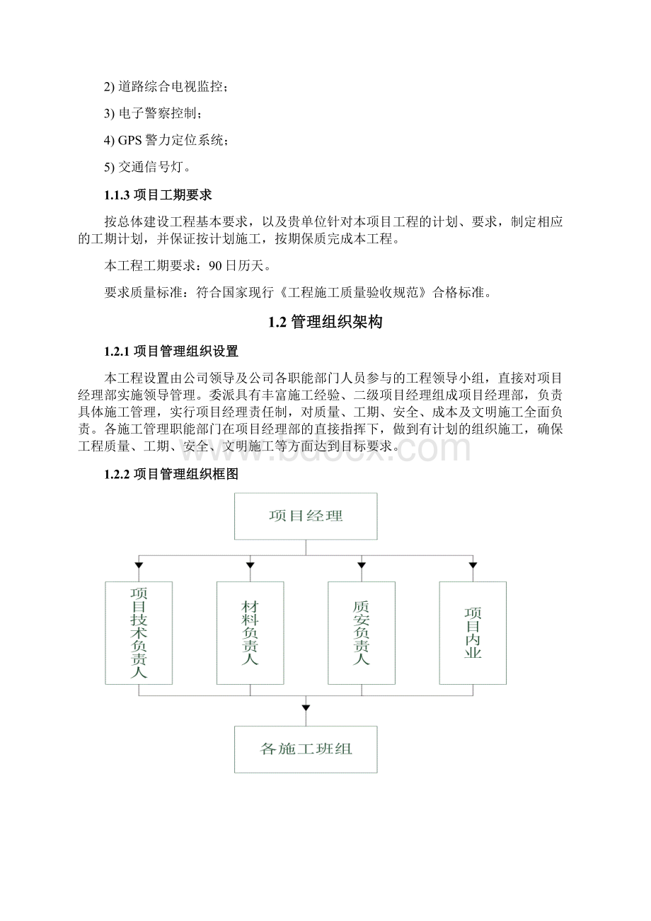 XX智能交通施工组织设计Word下载.docx_第2页