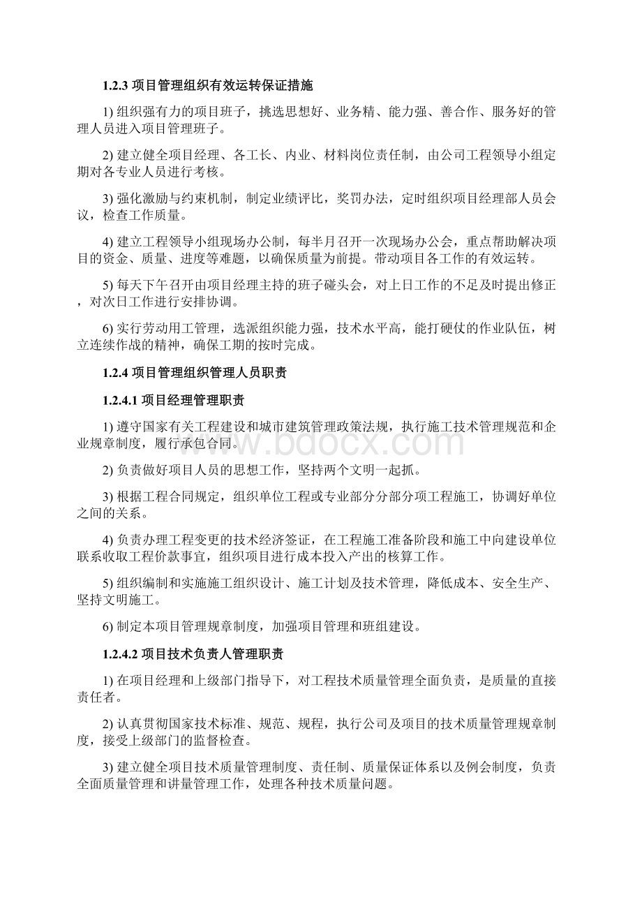 XX智能交通施工组织设计Word下载.docx_第3页