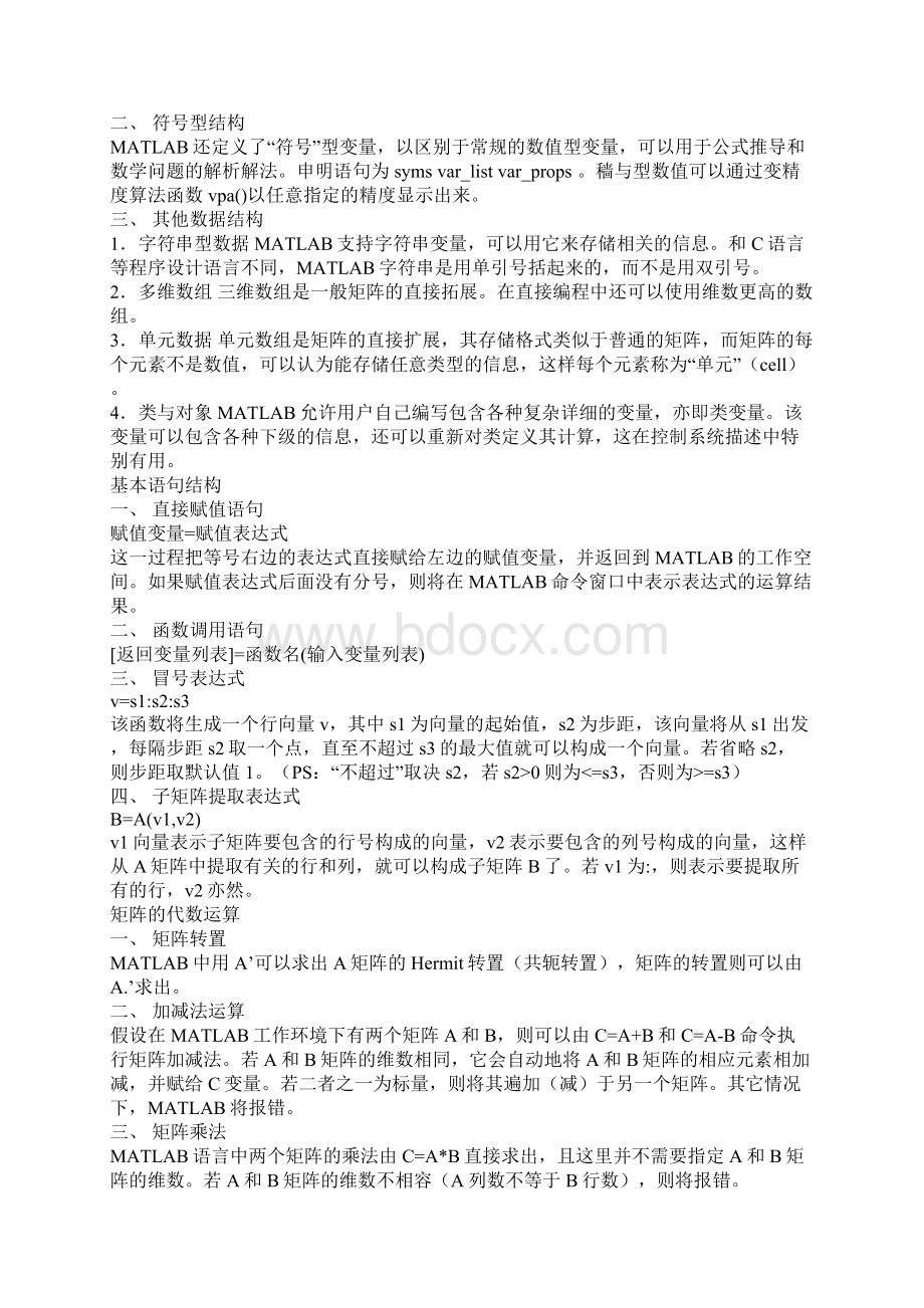 Matlab中矩阵函数Word文档格式.docx_第3页