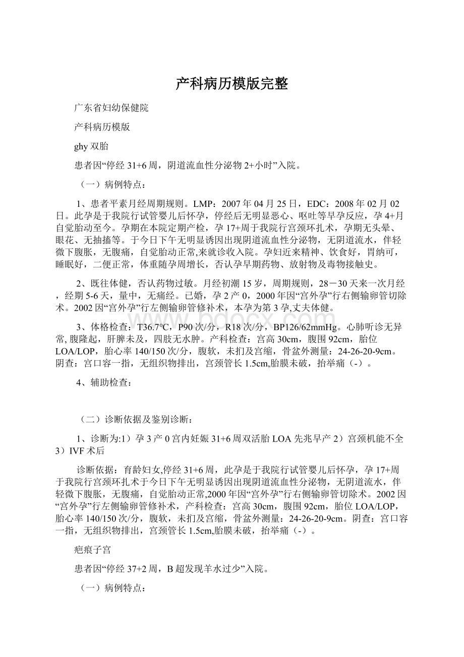 产科病历模版完整Word格式文档下载.docx