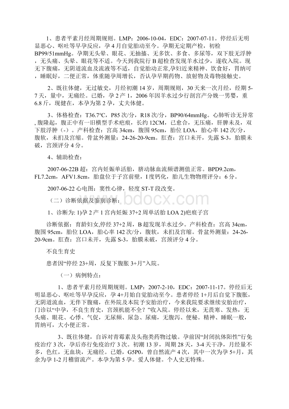 产科病历模版完整Word格式文档下载.docx_第2页