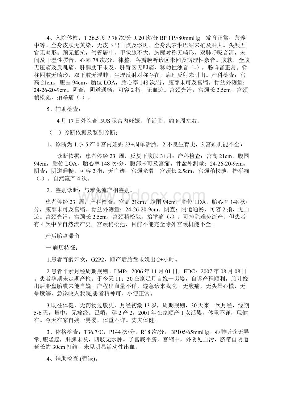 产科病历模版完整Word格式文档下载.docx_第3页