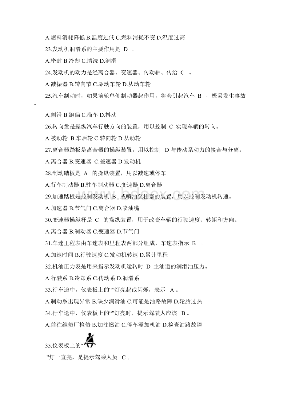 汽车基础知识试题Word格式文档下载.docx_第3页