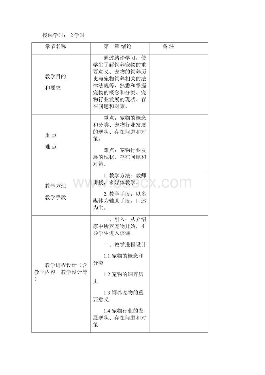 宠物饲养教案.docx_第3页