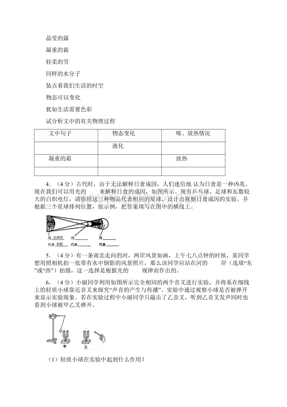 人教版八年级学年度第一学期期末物理上试题及答案含两套题.docx_第2页