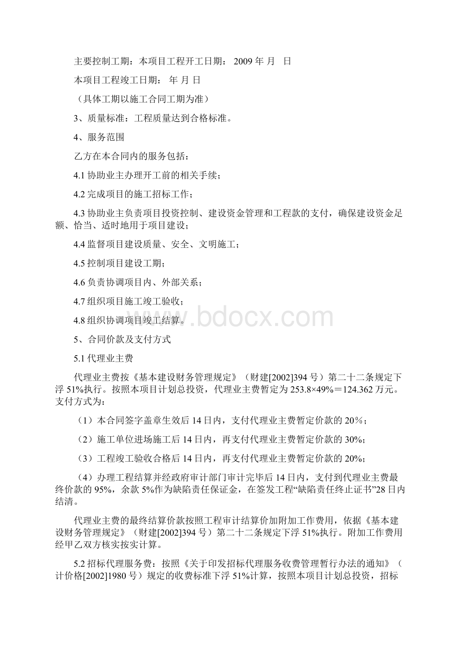 XXX市幸福镇XX小区XX地块安置房工程建设项目管理合同.docx_第2页