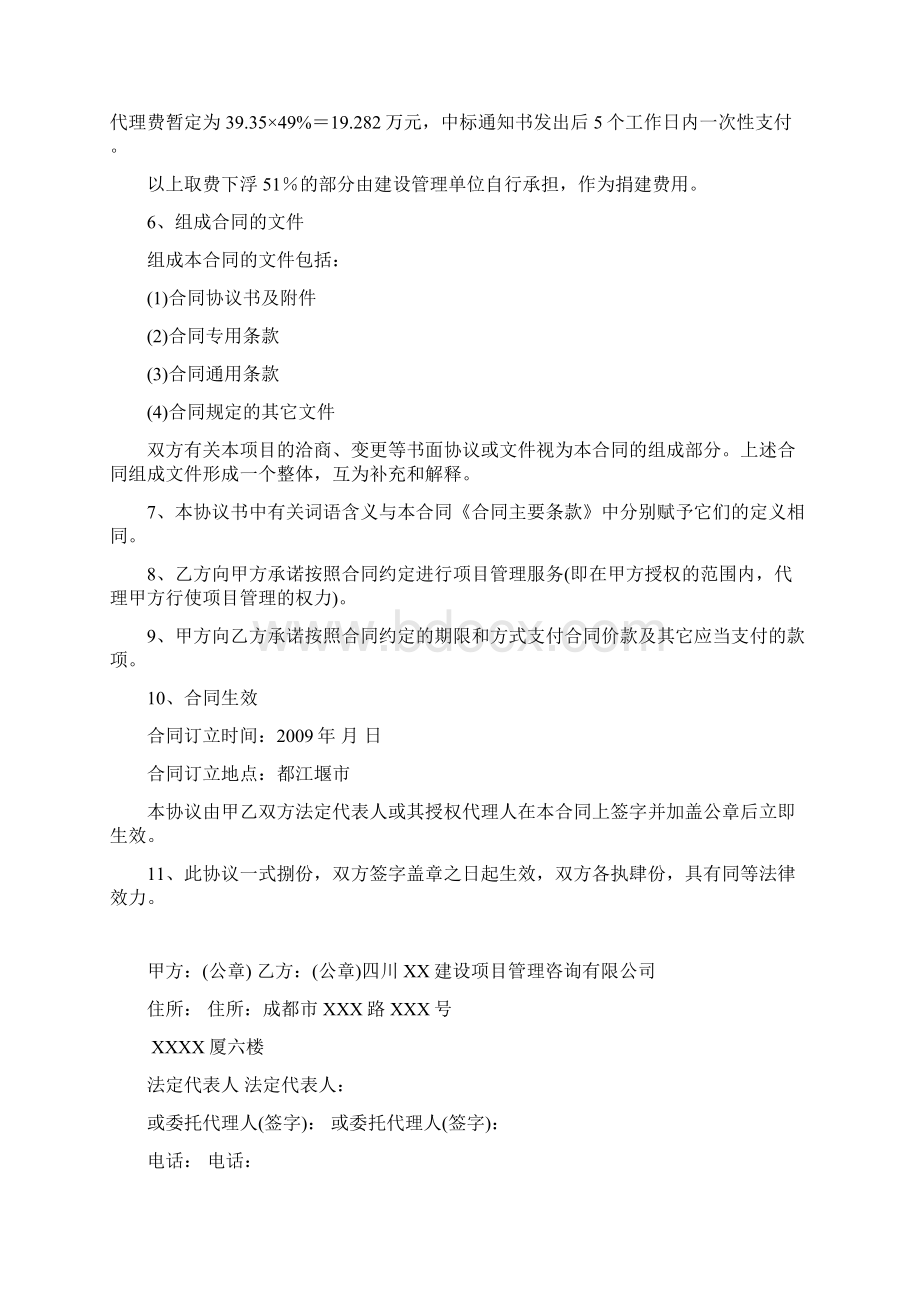 XXX市幸福镇XX小区XX地块安置房工程建设项目管理合同.docx_第3页