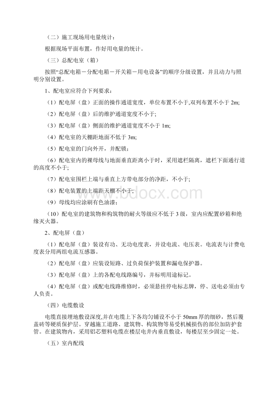 光伏发电站项目施工现场临时用电施工方案修订稿.docx_第2页