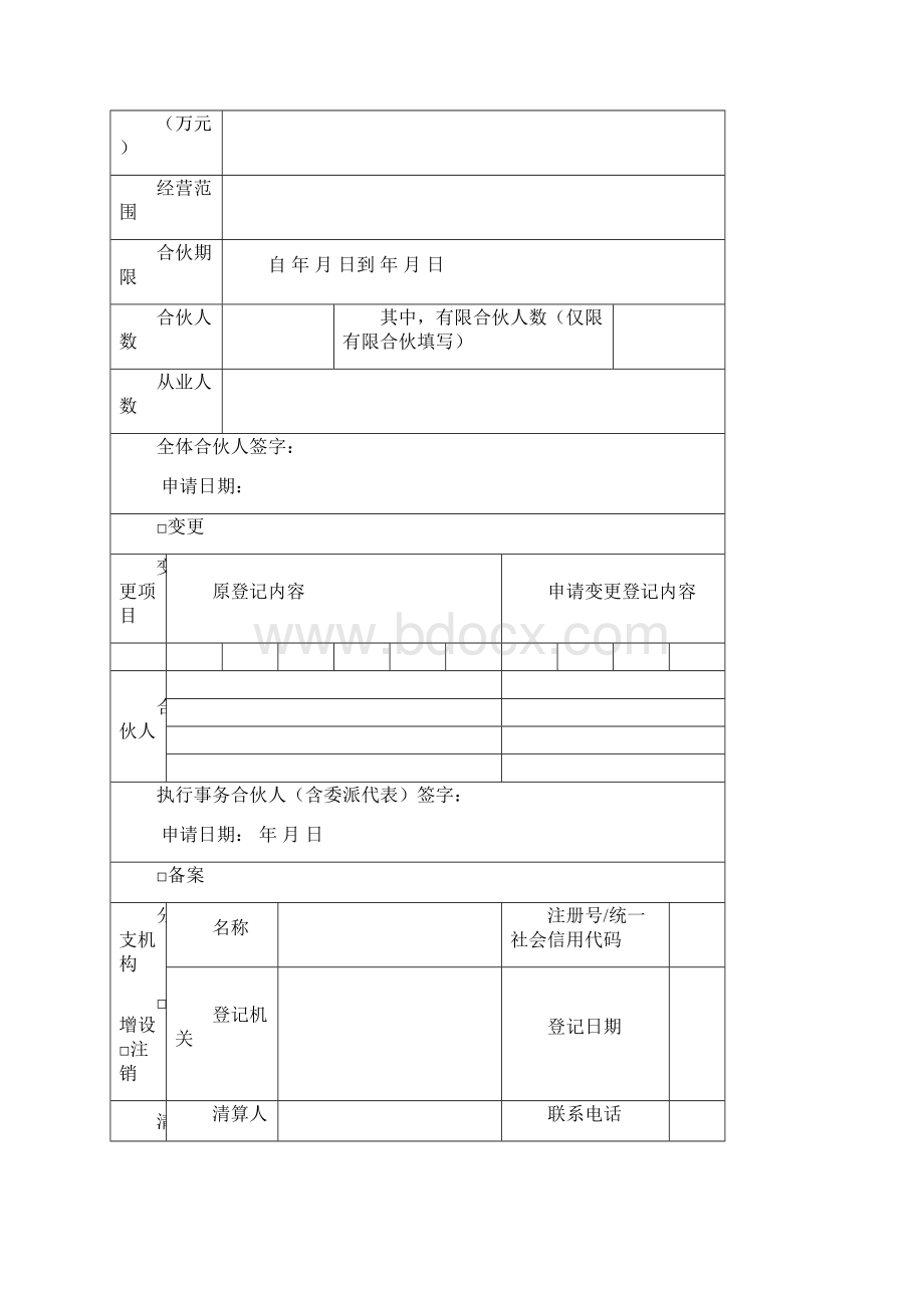 合伙企业变更股权.docx_第2页