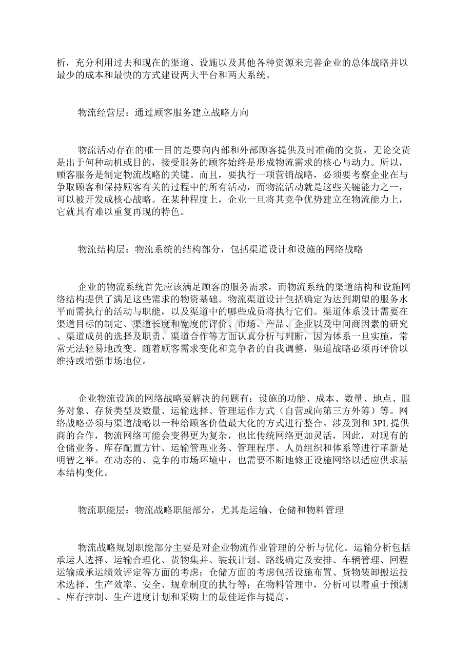 企业物流战略规划管理.docx_第3页