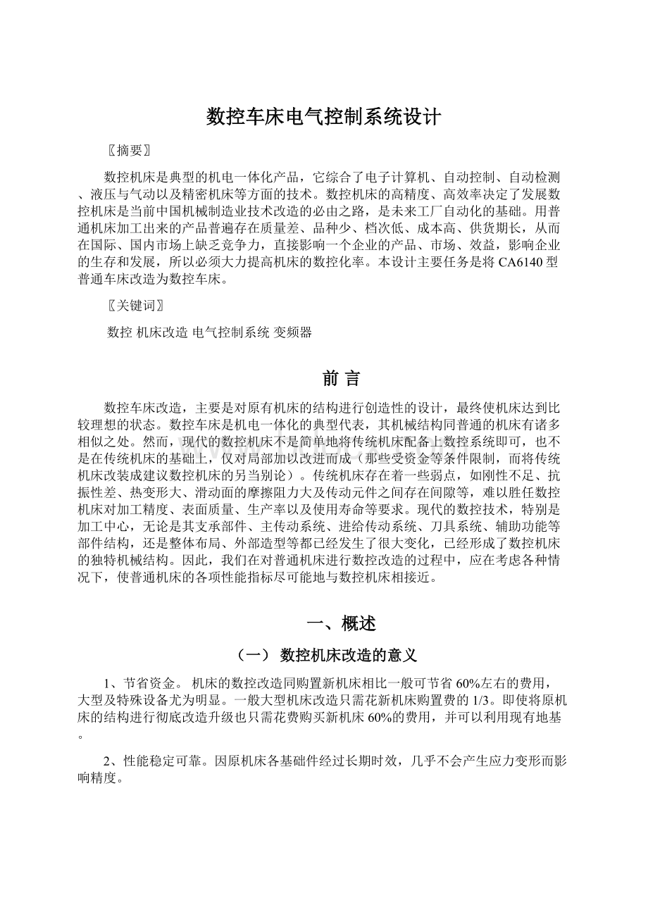 数控车床电气控制系统设计Word文档下载推荐.docx_第1页