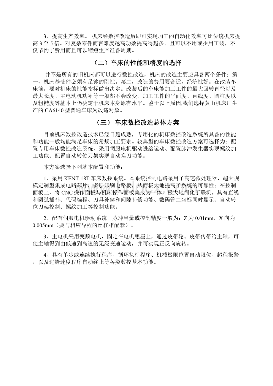 数控车床电气控制系统设计Word文档下载推荐.docx_第2页