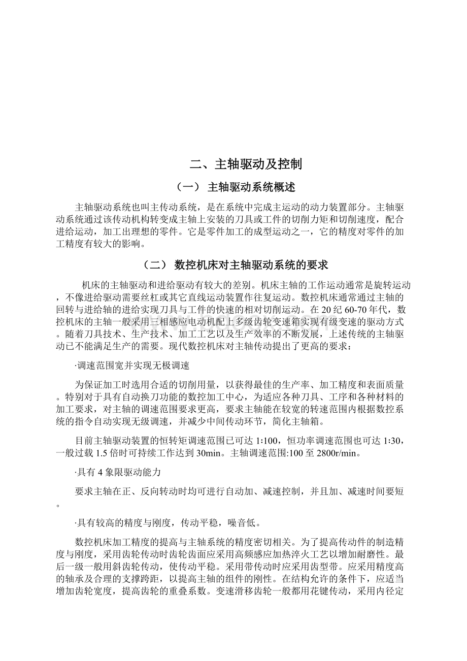 数控车床电气控制系统设计Word文档下载推荐.docx_第3页