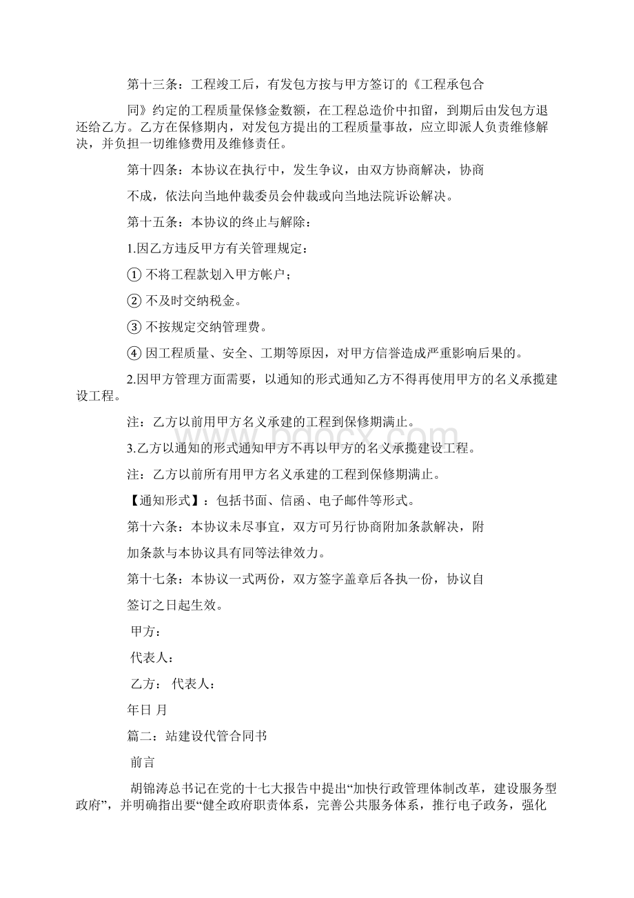 建设工程代管合同.docx_第3页