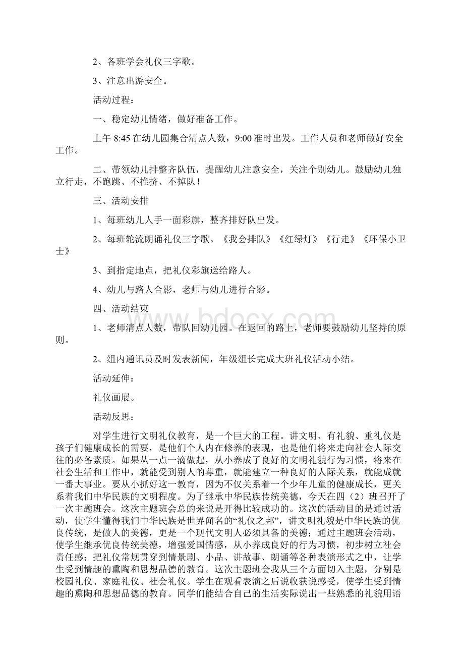 幼儿园文明礼仪教案反思Word文件下载.docx_第3页