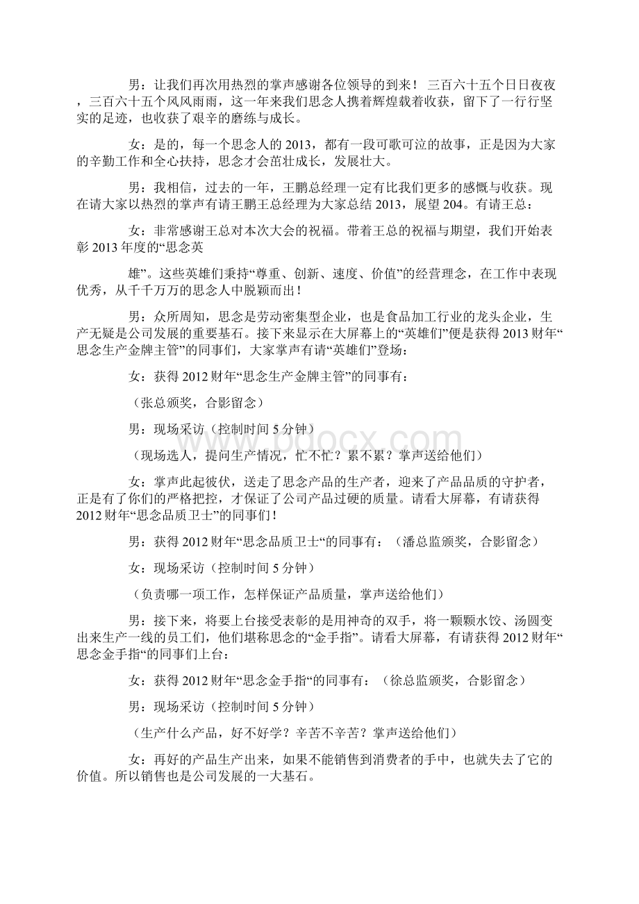 表彰优秀个人主持词.docx_第3页