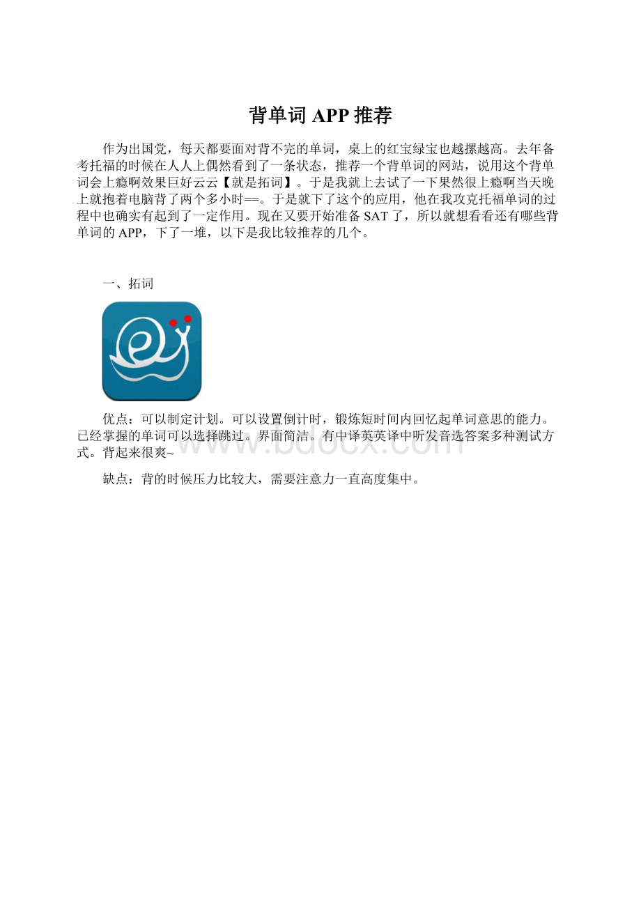 背单词APP推荐.docx