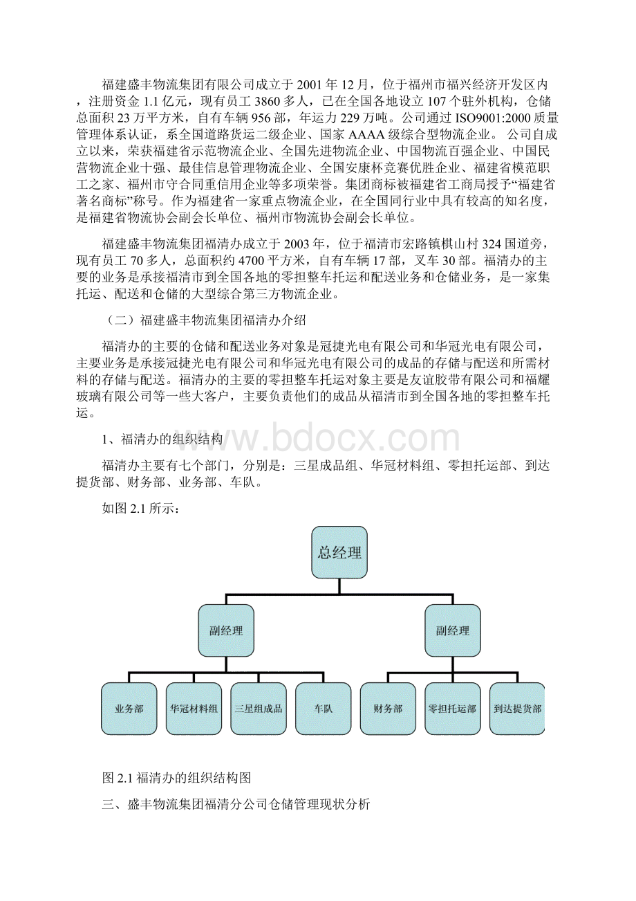 物流仓储管理分析与对策报告Word文档格式.docx_第3页