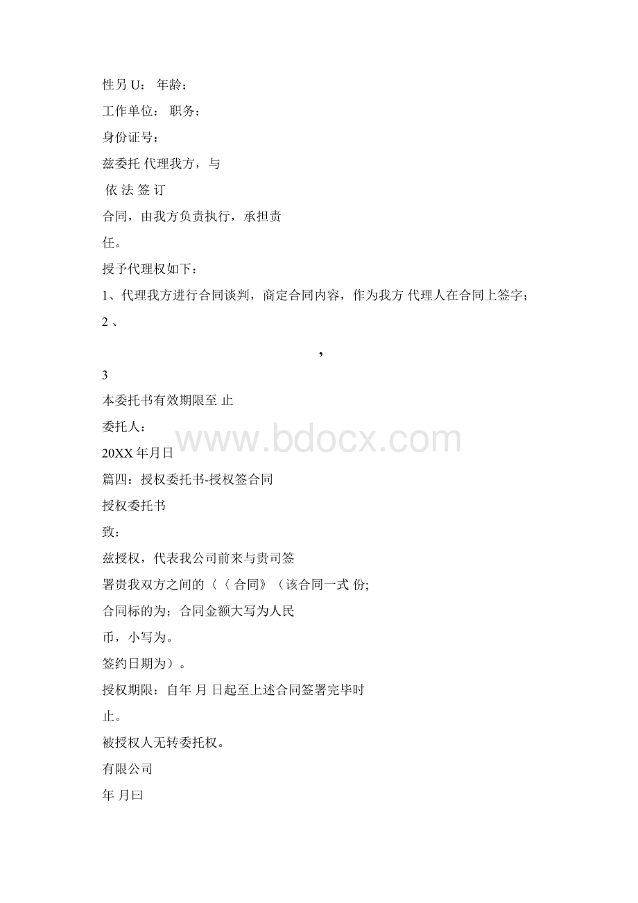 协议委托书.docx_第3页