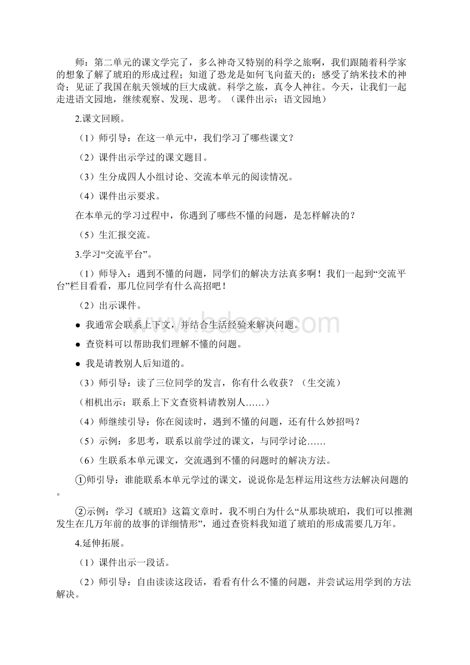 语文小学四年级语文园地二教案.docx_第2页