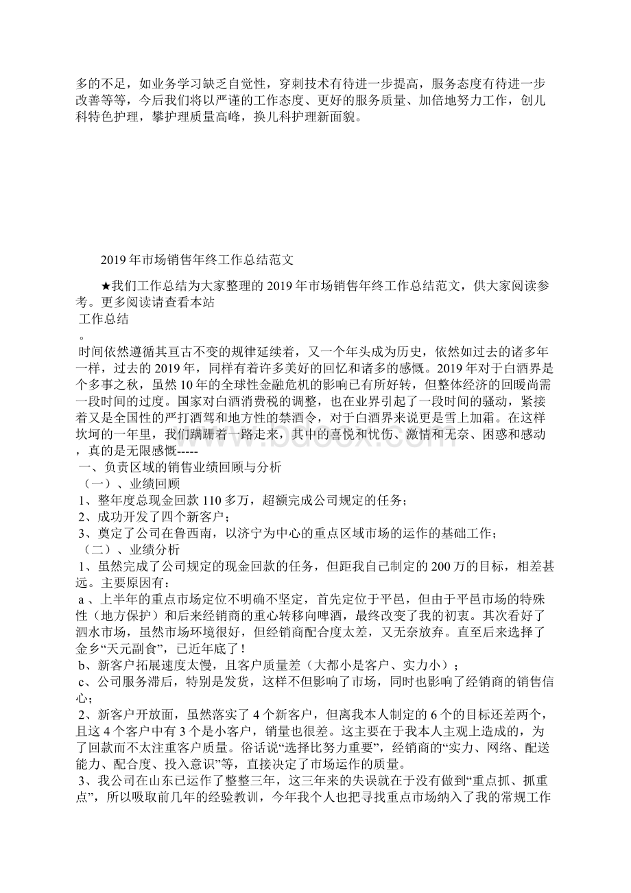 最新电力客户服务年终总结范文工作总结文档十篇.docx_第2页