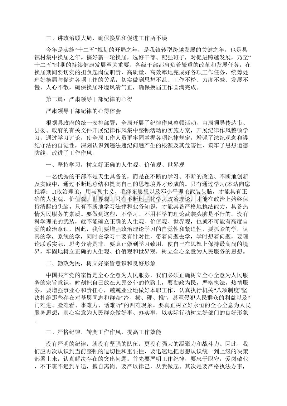 乡镇干部严肃纪律心得体会.docx_第2页