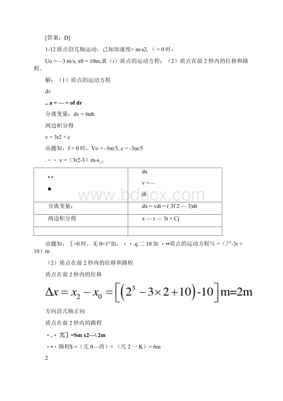 第二周作业答案文档格式.docx_第3页