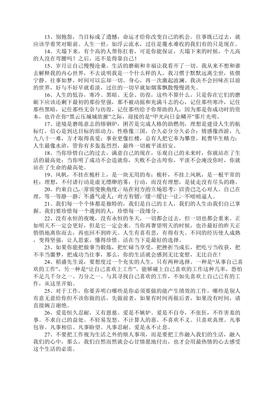 正能量的长句子Word格式文档下载.docx_第2页