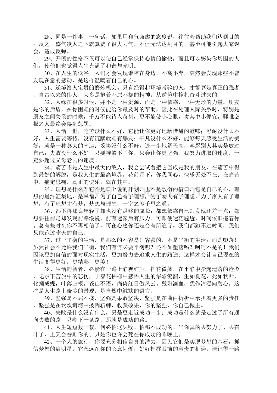 正能量的长句子Word格式文档下载.docx_第3页