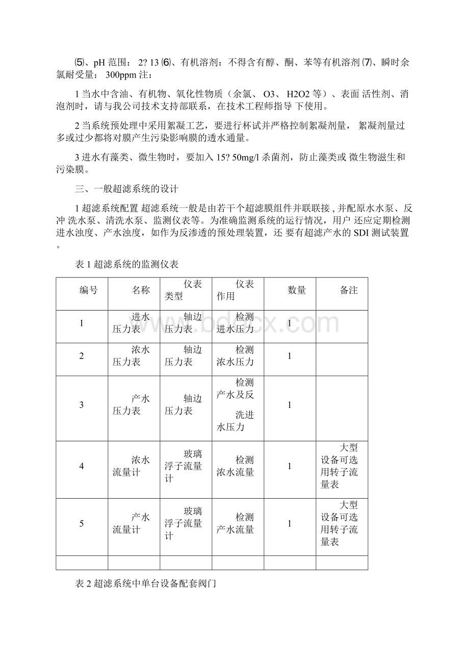 中空纤维超滤膜装置说明书Word格式.docx_第2页