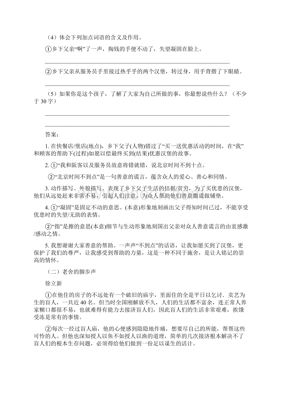 六年级下册语文试题阅读理解专项训练5含答案 全国通用.docx_第2页