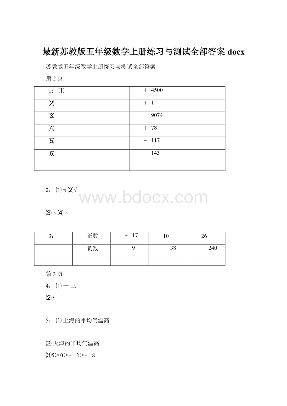 最新苏教版五年级数学上册练习与测试全部答案docx.docx_第1页